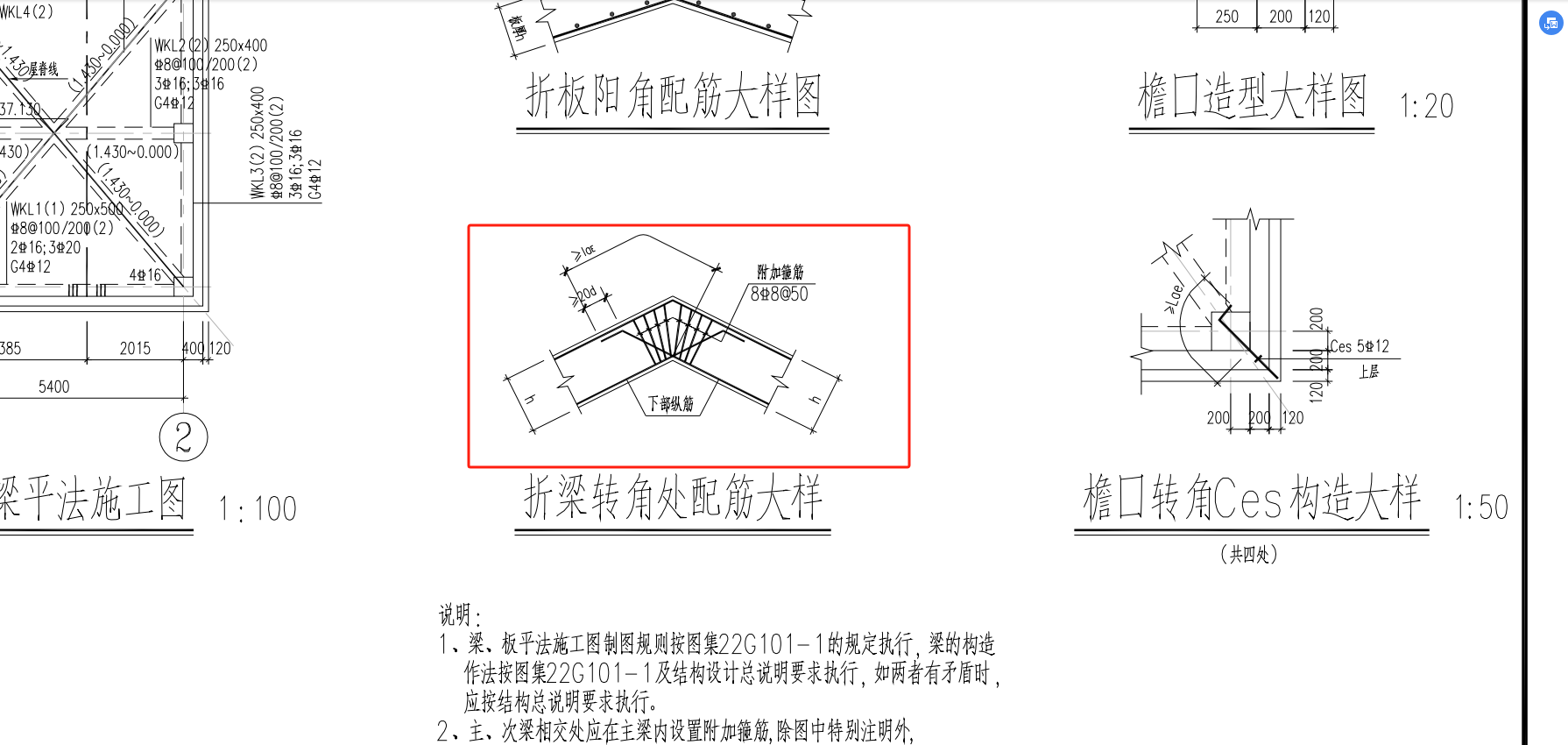 折梁