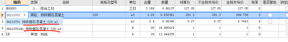 预拌细石混凝土