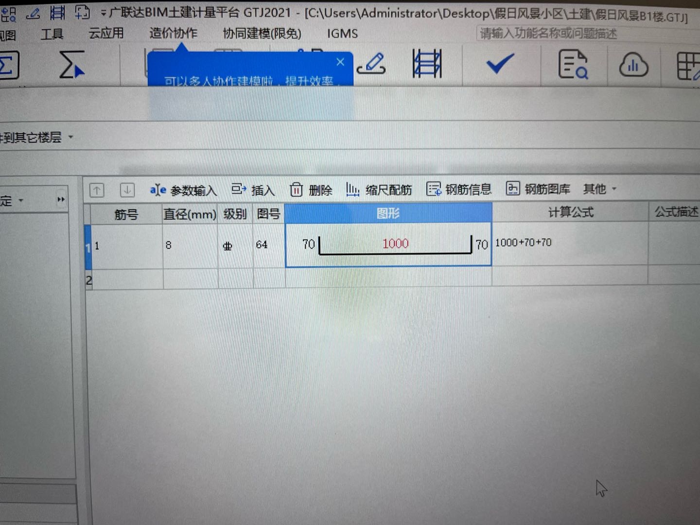 算量