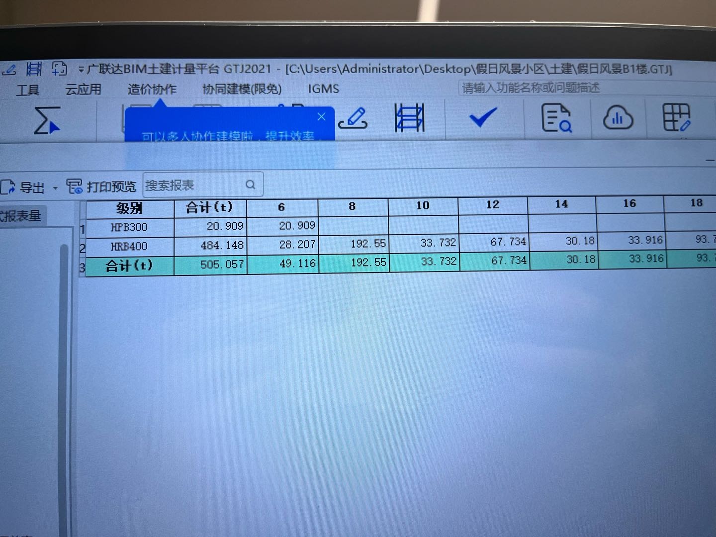 表格算量
