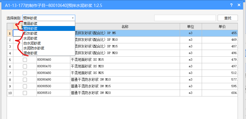 预拌砂浆