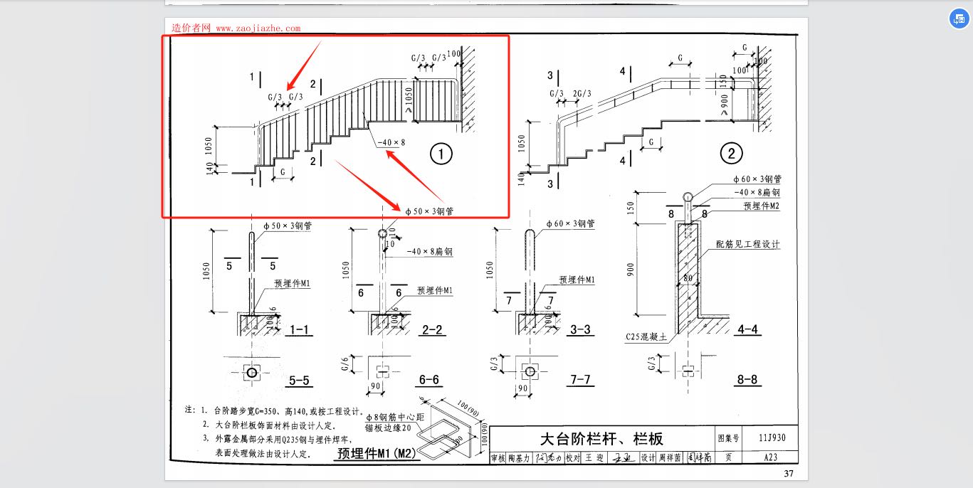 栏杆