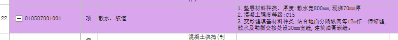 散水
