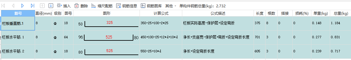 钢筋的计算