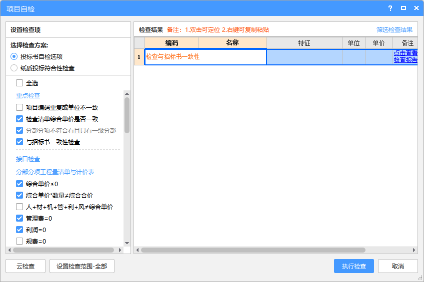 自检
