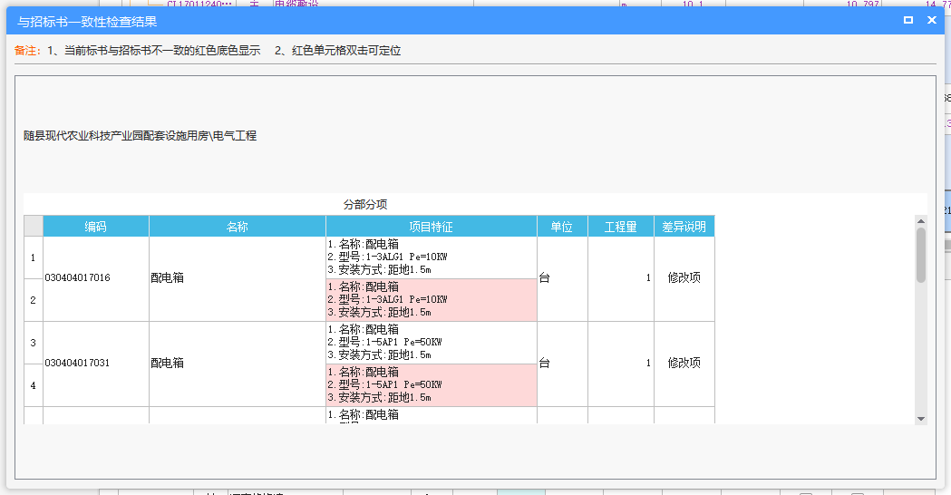 检查标书