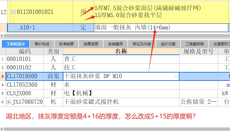 抹灰厚度