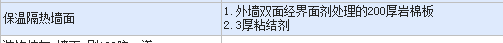 外墙保温