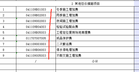 招标清单