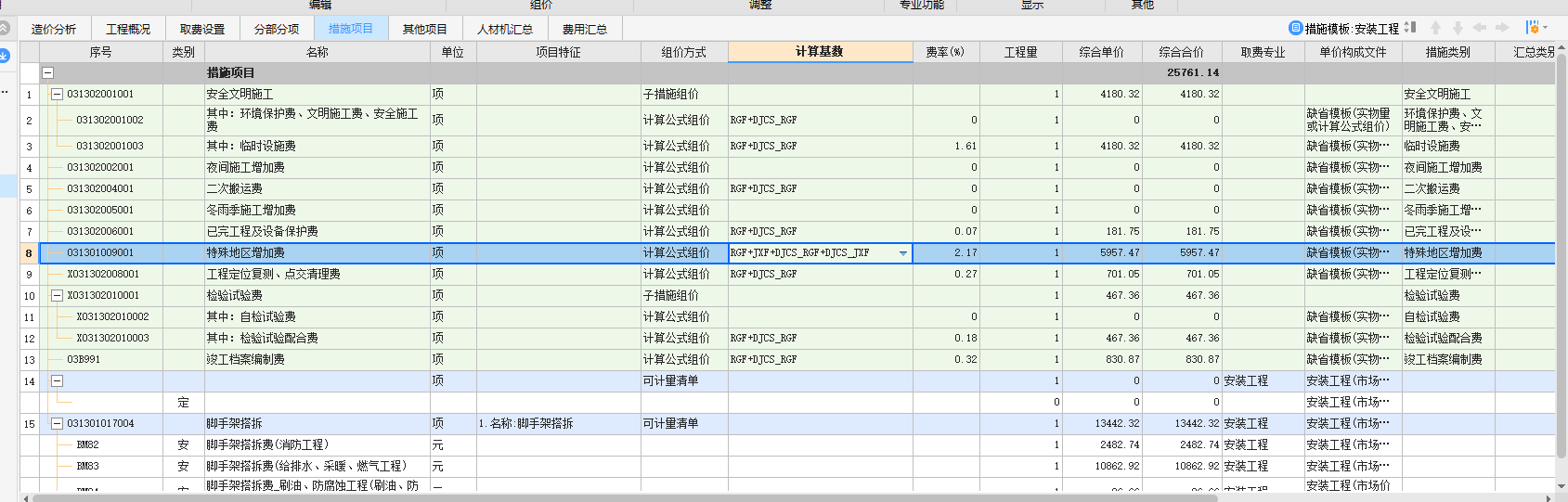 取费设置