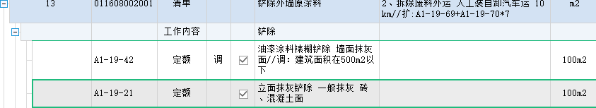 套什么定額