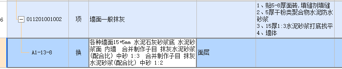 清单定额