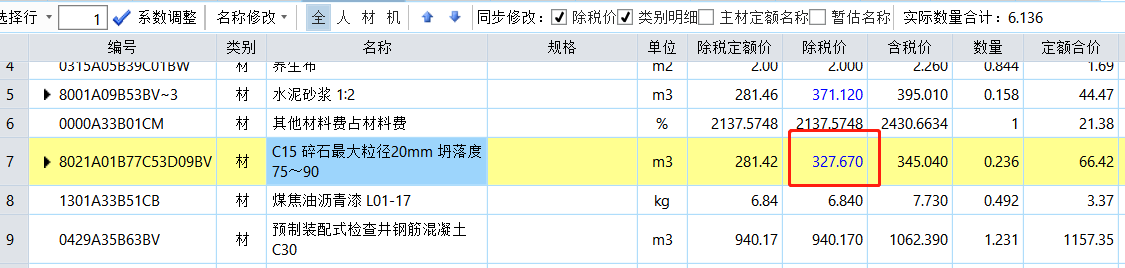 现浇混凝土