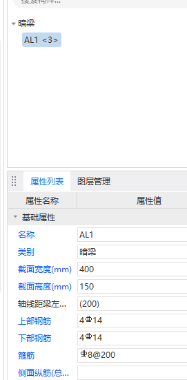 配筋