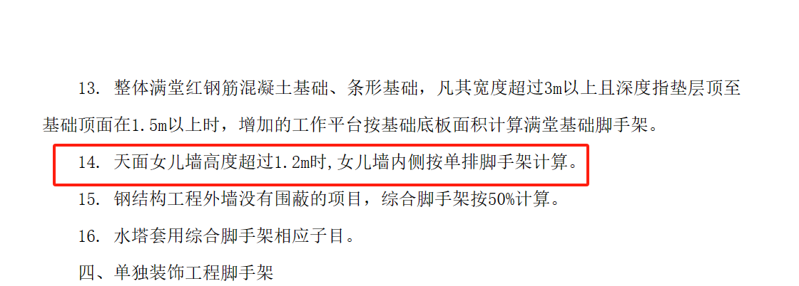 女儿墙