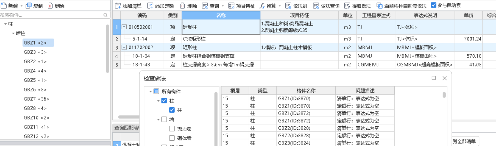 做法工程量