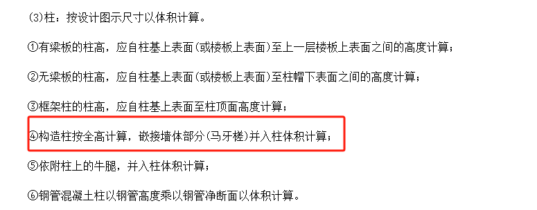 构造柱
