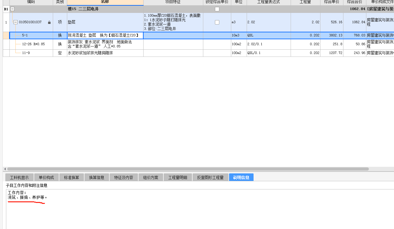 套定额