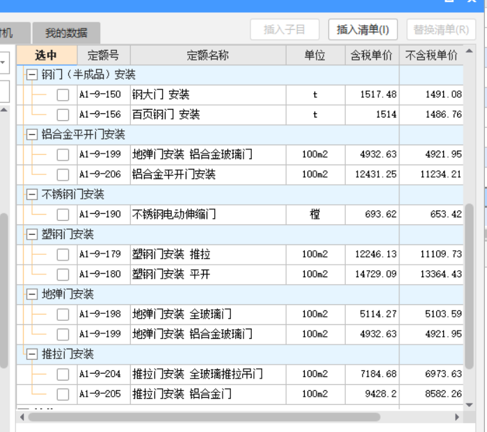 广东定额