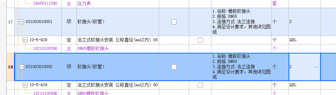 软接头