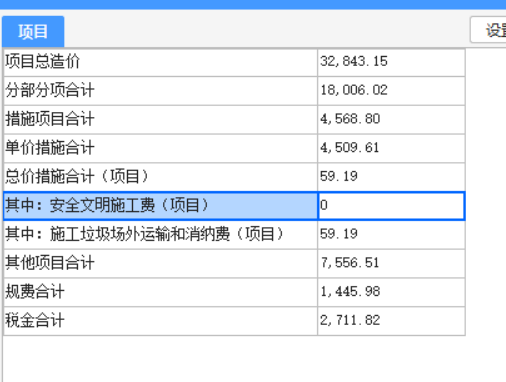 措施费