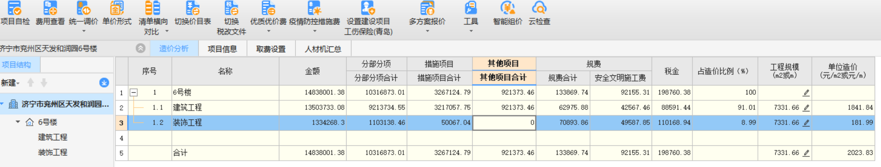 工程規模