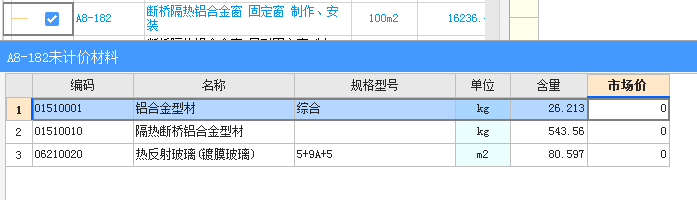 套定额子目