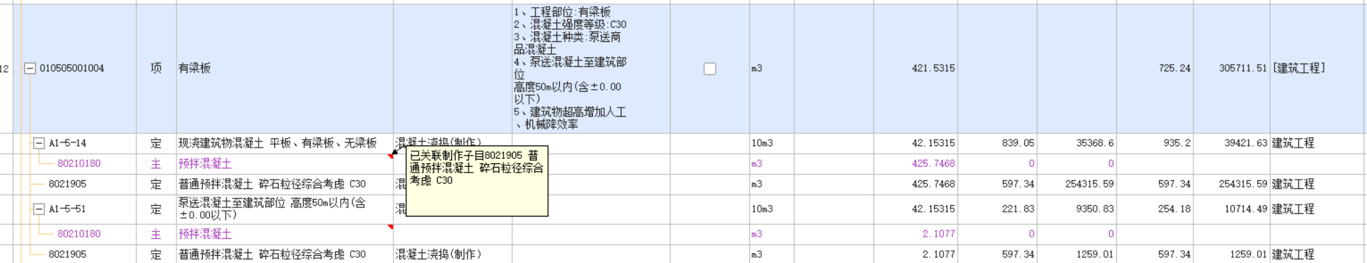 混凝土子目