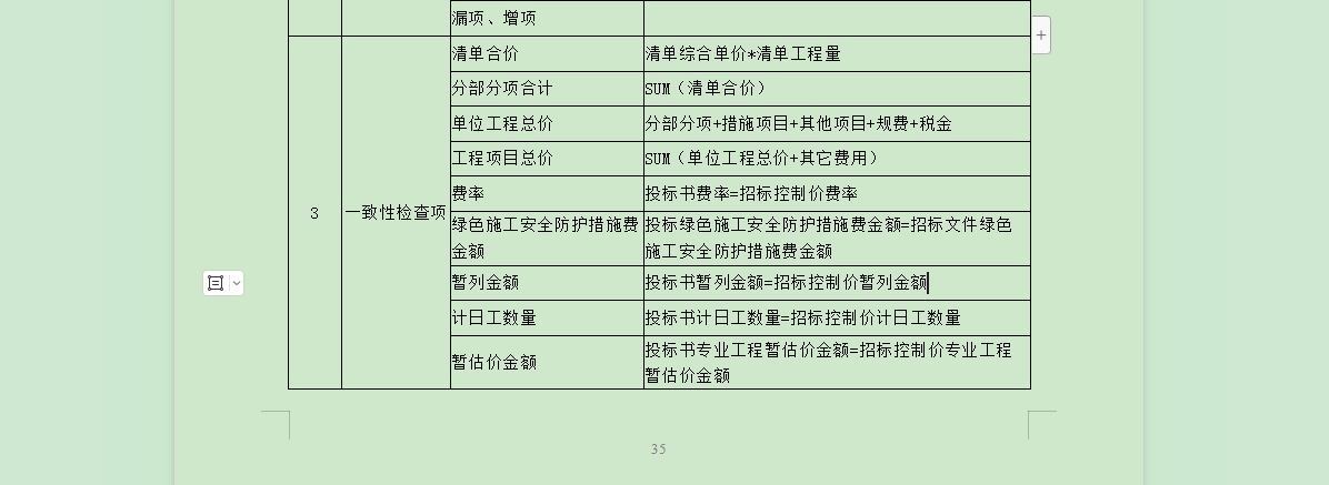 广联达服务新干线