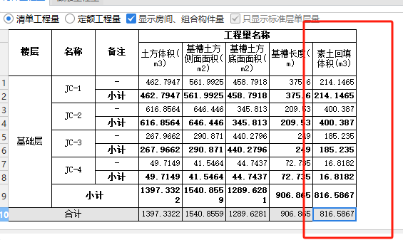 素土回填