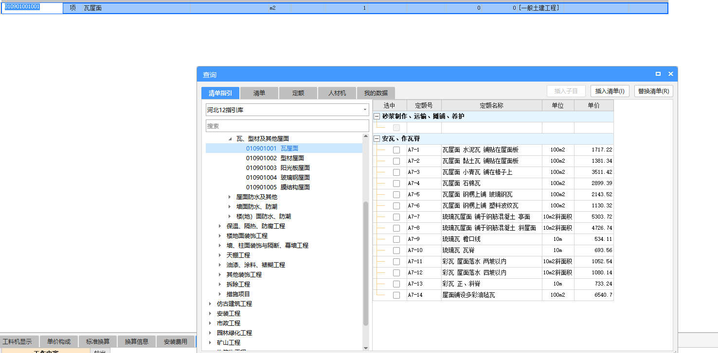 套定额