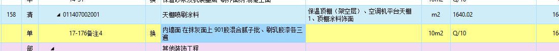 定额
