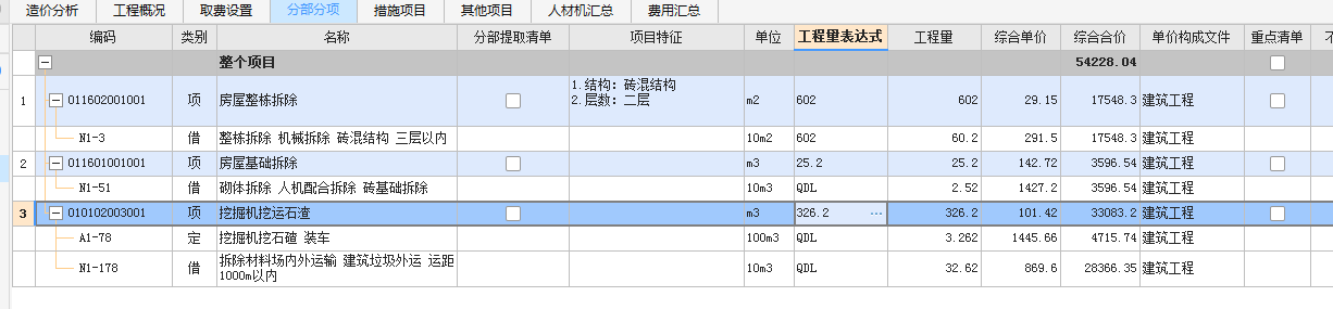 拆除
