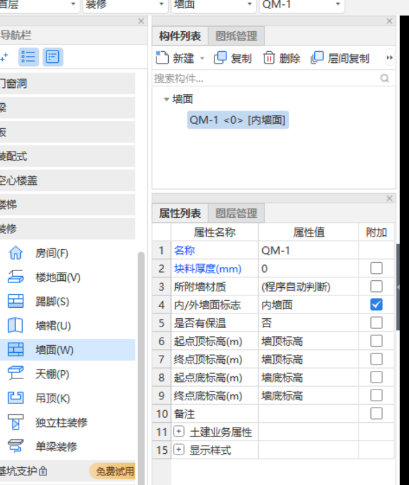墙面做
