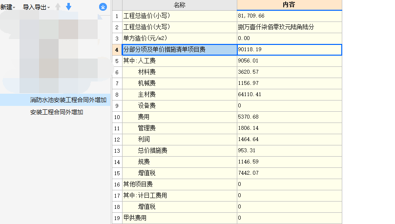 造价分析