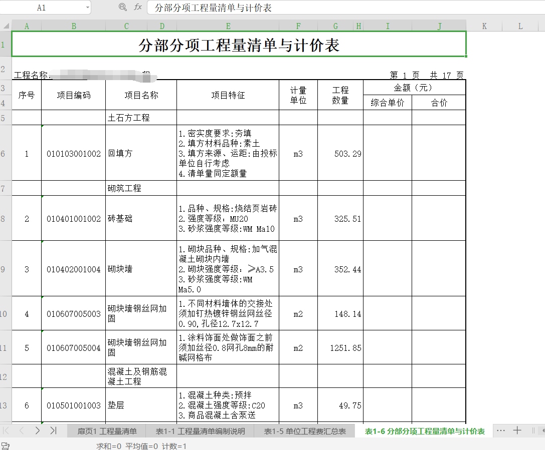 工程量