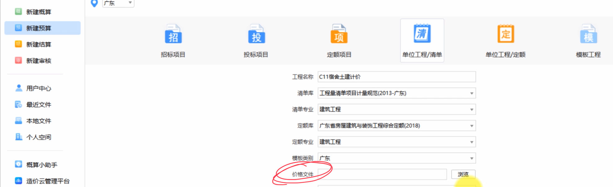 云计价