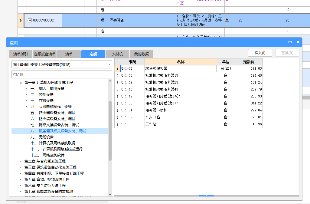 定额