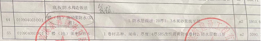 楼地面卷材防水