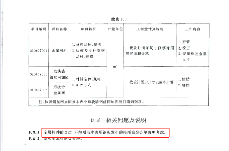 广联达服务新干线