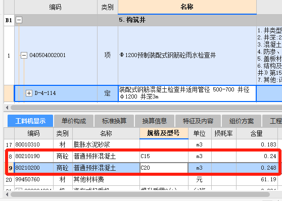 检查井