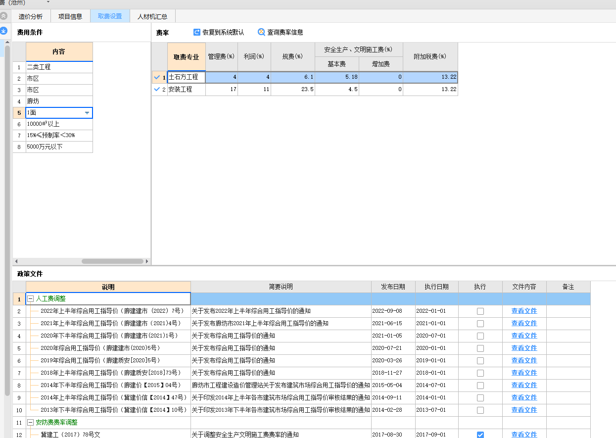 安全文明施工费