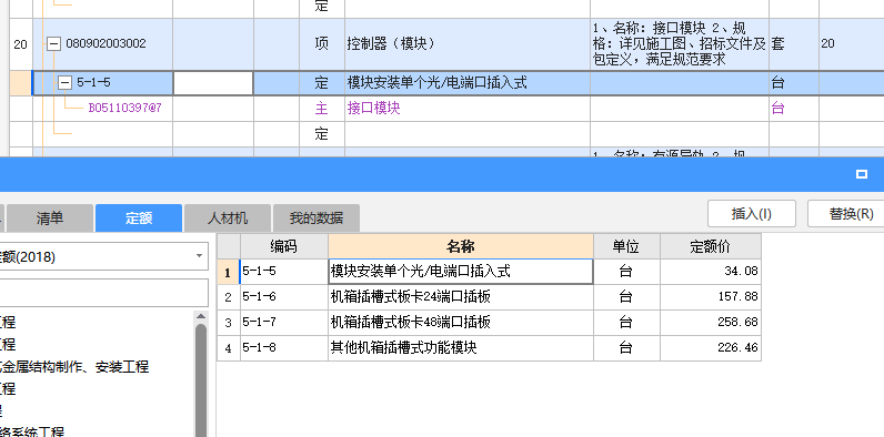 定额