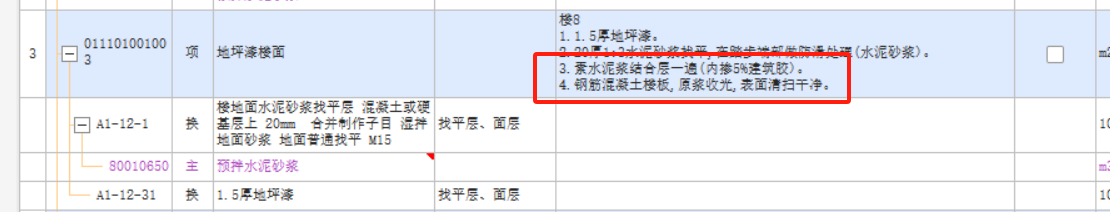 项目特征