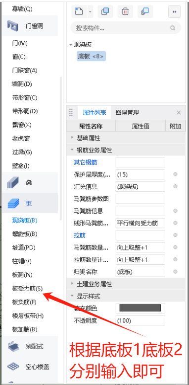 底板钢筋