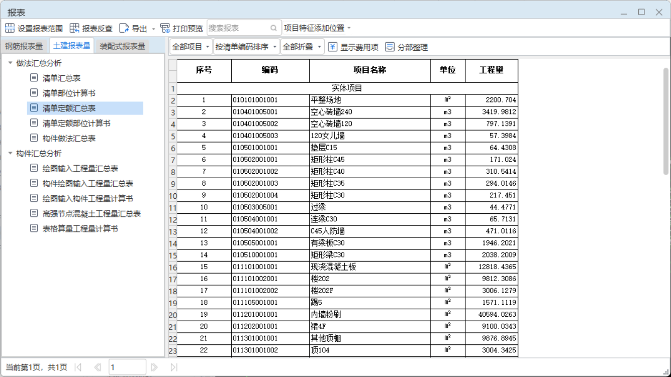 清单定额