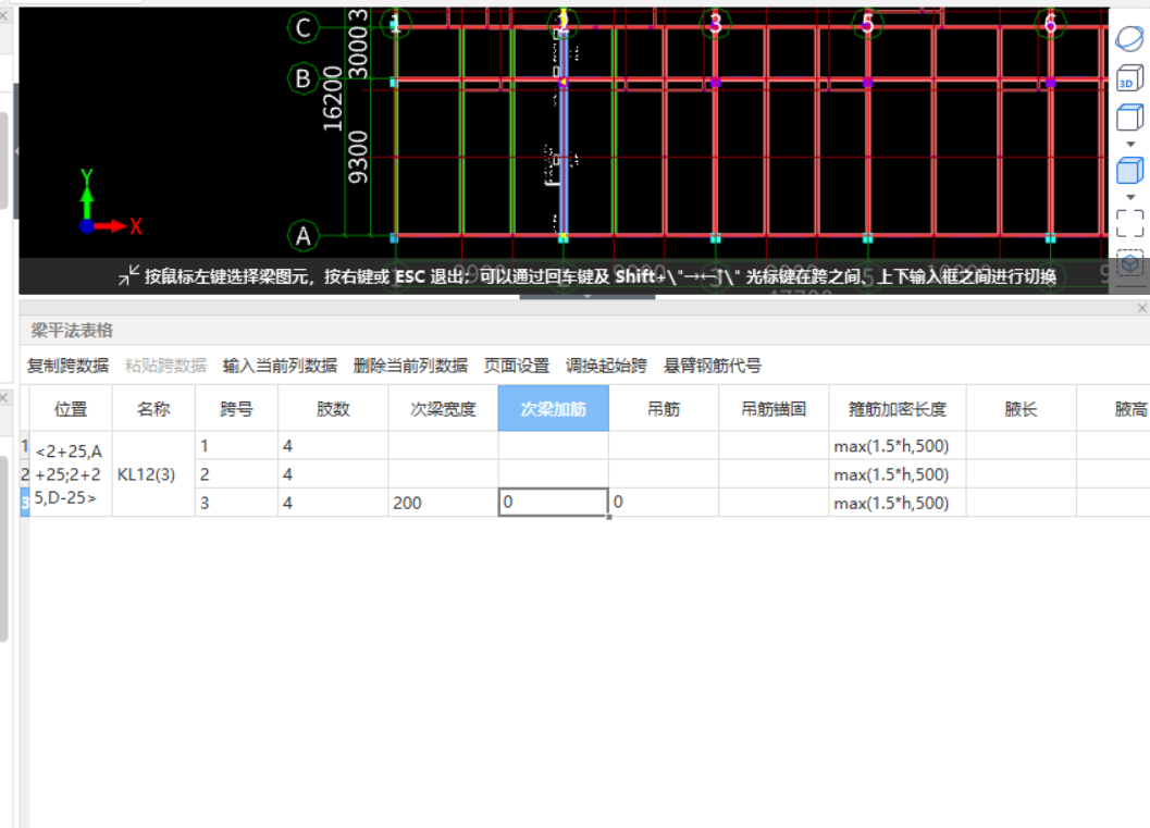 平法表格