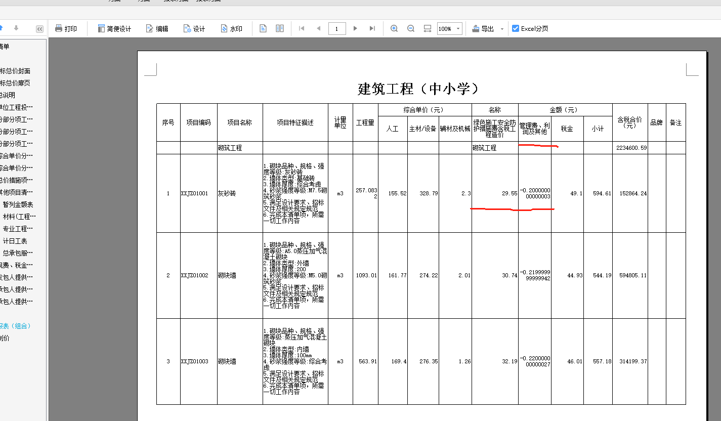 措施费