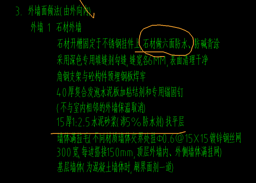 外墙