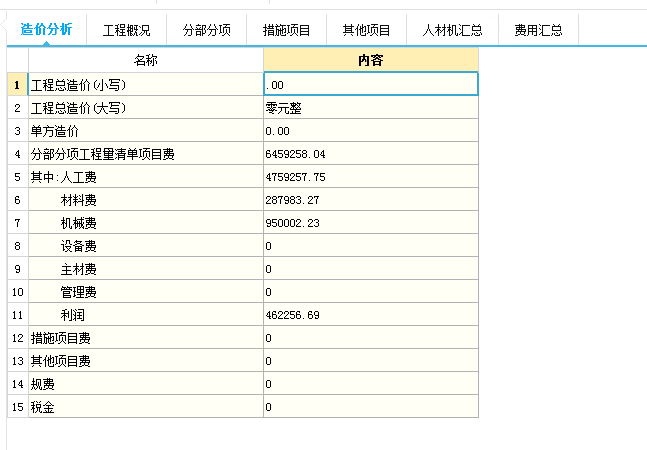 联达计价软件